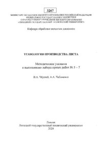 cover of the book Технология производства листа