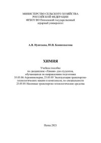 cover of the book Химия