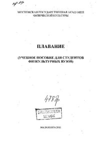 cover of the book Плавание