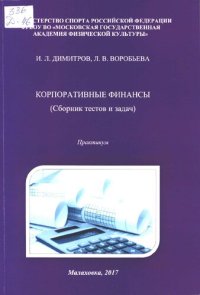 cover of the book Корпоративные финансы