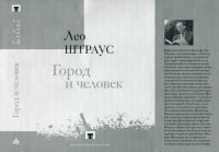 cover of the book Город и человек