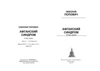 cover of the book Афганский синдром