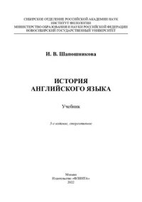 cover of the book История английского языка