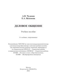 cover of the book Деловое общение