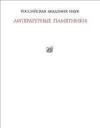 cover of the book Исландские пряди: Pættir