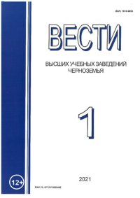 cover of the book Вести высших учебных заведений Черноземья. № 1