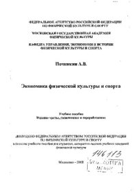 cover of the book Экономика физической культуры и спорта, 3-е изд.