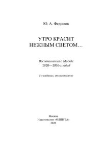 cover of the book Утро красит нежным светом…