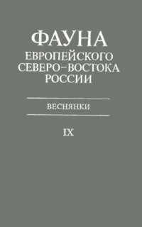 cover of the book Веснянки. 