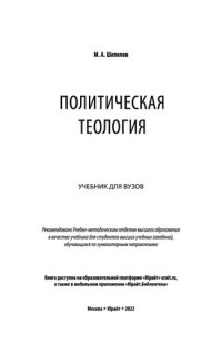 cover of the book Политическая теология