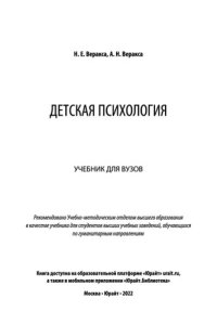 cover of the book Детская психология