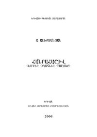 cover of the book Հանրահաշիվ (խմբեր, օղակներ, դաշտեր)