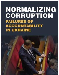 cover of the book Normalizing Corruption: Failures of Accountability in Ukraine