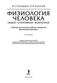 cover of the book Физиология человека. Общая. Спортивная. Возрастная