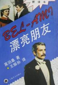 cover of the book 漂亮朋友