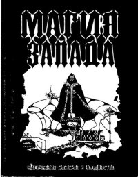 cover of the book Магия Запада