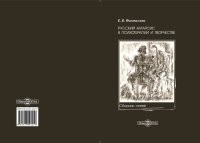 cover of the book Русский катарсис в психотерапии и творчестве: сборник статей