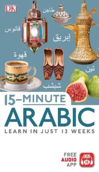 cover of the book 15-Minute Arabic: Learn in just 12 weeks