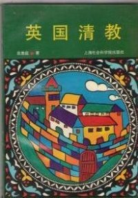 cover of the book 英国清教