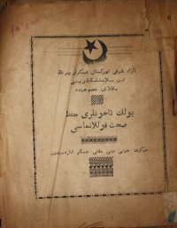 cover of the book پولك ئاخونلری حفظ صحت قوللانماسی