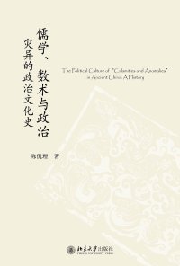 cover of the book 儒学、数术与政治: 灾异的政治文化史