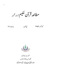 cover of the book مطالعہ قرآن حکیم - ترجمہ تفسیر / A Study of the Holy Qur'an - Translation and Commentary