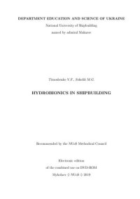 cover of the book Hydrobionics in Shipbuilding