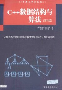 cover of the book C++数据结构与算法