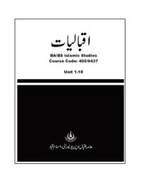 cover of the book اقبالیت / (Iqbal Studies)