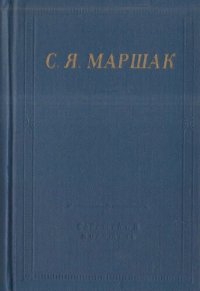 cover of the book Стихотворения и поэмы