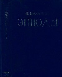 cover of the book Этюды