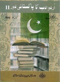 cover of the book اردو ادب کا پاکستانی دور ۲ / Urdu Literature in the Pakistani Period II