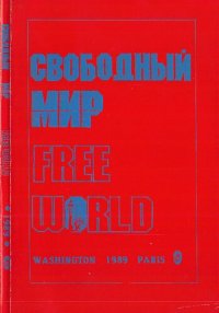 cover of the book Мир (Peace)