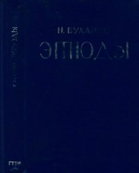 cover of the book Этюды