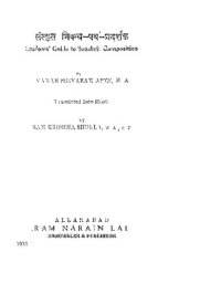 cover of the book संस्कृत निबन्ध पथ प्रदर्शक (Sanskrit Nibandh Path Pradarshak) - A Students' Guide to Sanskrit composition (Hindi Translation)