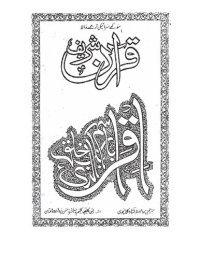 cover of the book The Holy Qur'an with Seraiki (Saraiki / Siraiki) Translation