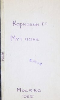 cover of the book Мут палэ. Лудаш, сэраш тунуктымо кнага