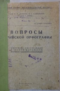 cover of the book Вопросы марийской орфографии