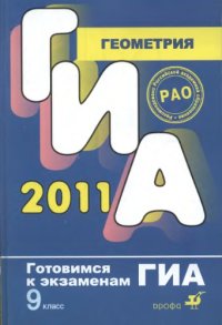 cover of the book Геометрия  9 класс