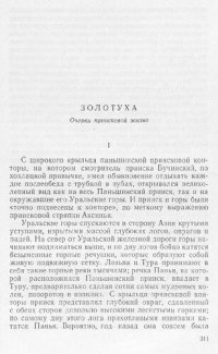 cover of the book Золотуха [Электронный ресурс] : Очерки приисковой жизни