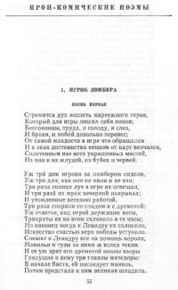 cover of the book Ирои - комические поэмы [Электронный ресурс]