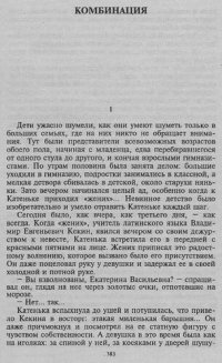 cover of the book Комбинация [Электронный ресурс]