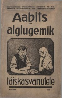 cover of the book Aabits ja alglugemik täiskasvanutele