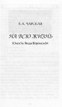 cover of the book [На всю жизнь]