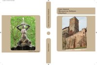 cover of the book Прогулки по Баварии (Нюрнберг ) [Текст] = [Spaziergänge durch Bayern (Nürnberg)]