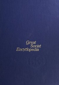 cover of the book Great Soviet Encyclopedia