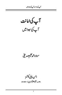 cover of the book Aap Ki Amanat Aap Ki Sewa Mein / آپ کی امانت آپ کی سیوا میں