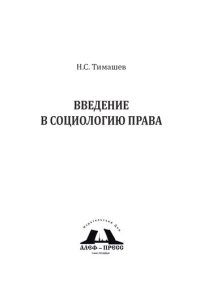 cover of the book Введение в социологию права