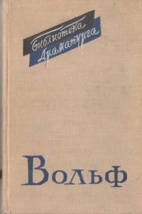 cover of the book Пьесы