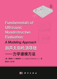 cover of the book 超声无损检测基础一一力学建模方法 Fundamentals of Ultrasonic Nondestructive Evaluation: A Modeling Approach